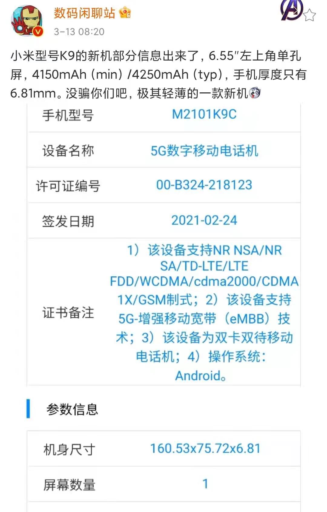 小米又来新机，6.81mm+4250mAh电池，机身薄如蝉翼