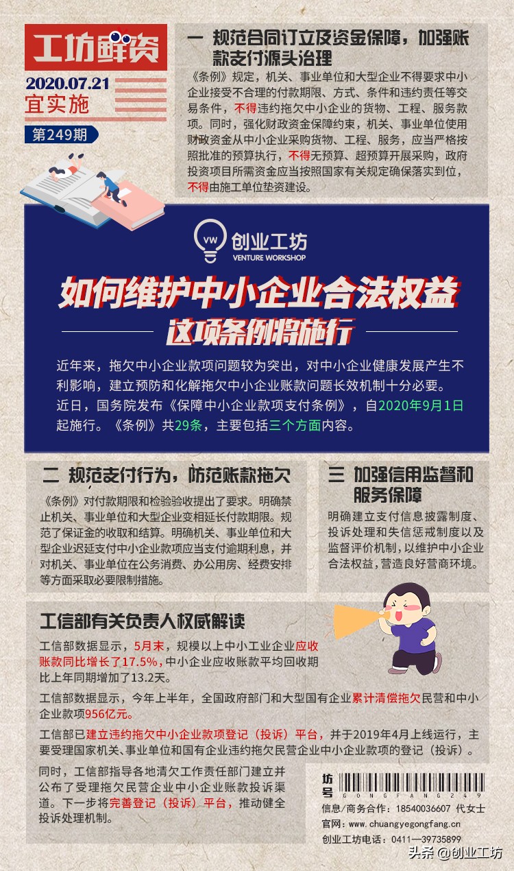 工坊鲜资249期：如何维护中小企业合法权益，这项条例将施行