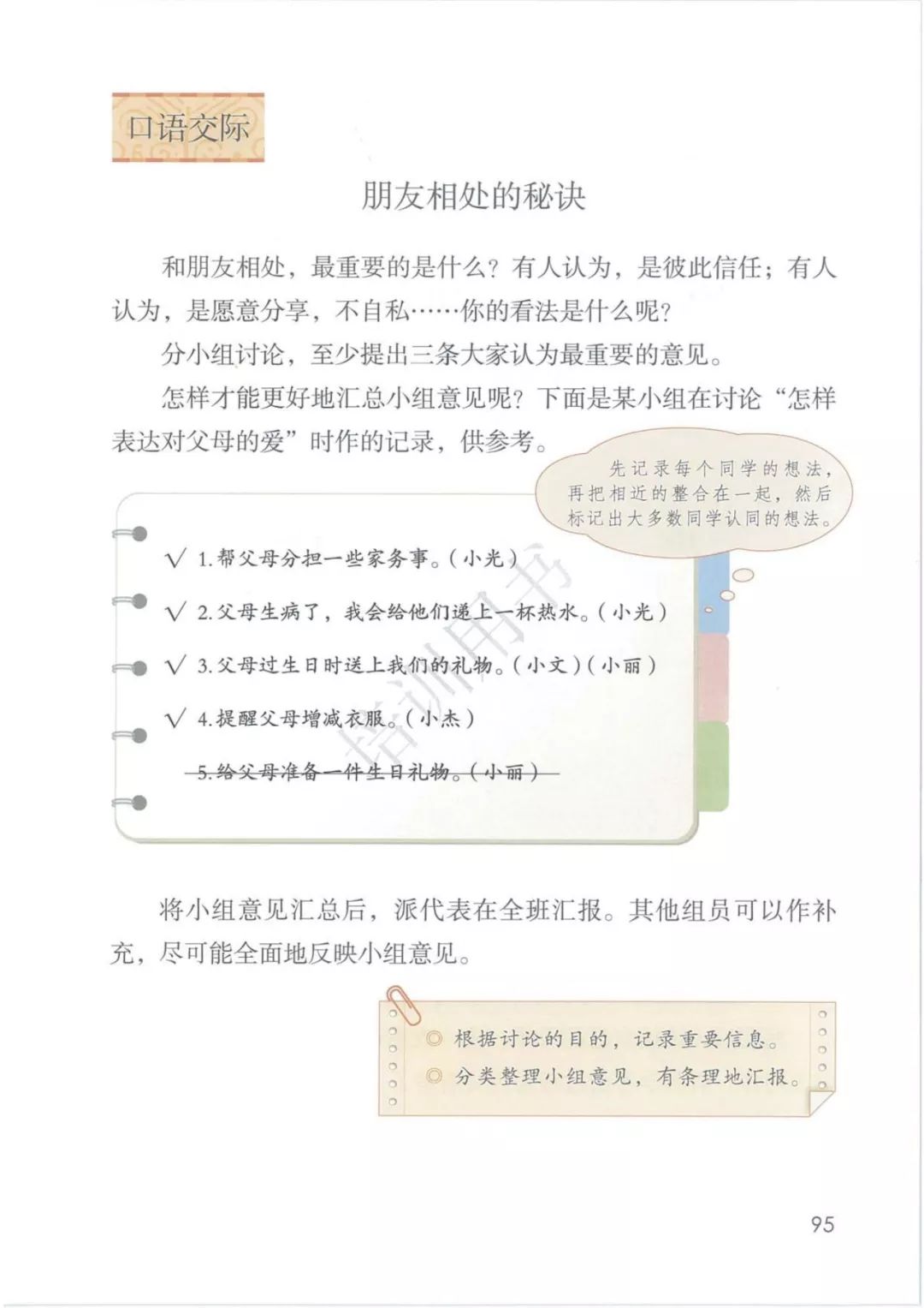 2020部編版四年級(jí)語文（下冊）電子課本