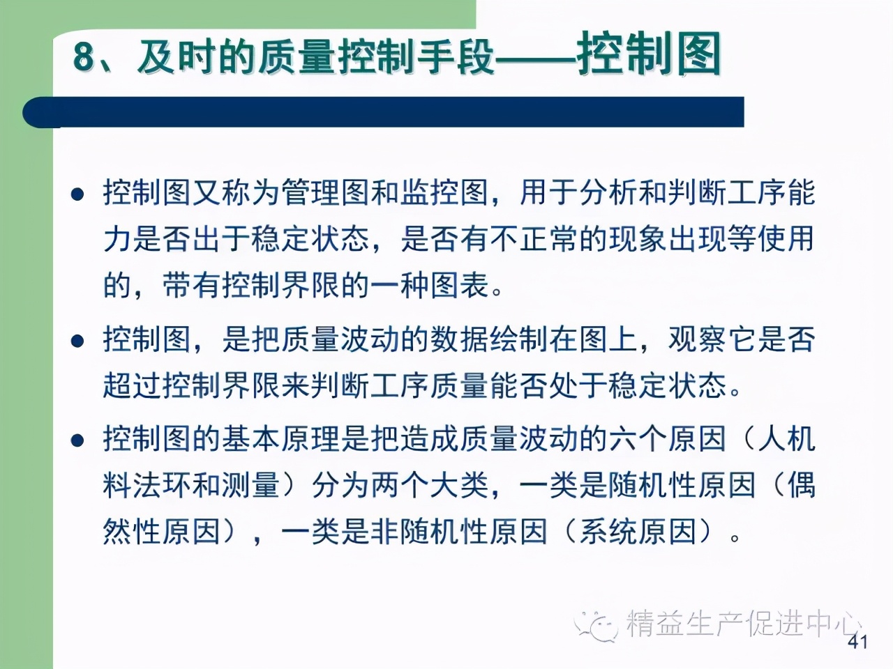 「精益學堂」杰出生產班組長現場質量管理能力提升PPT