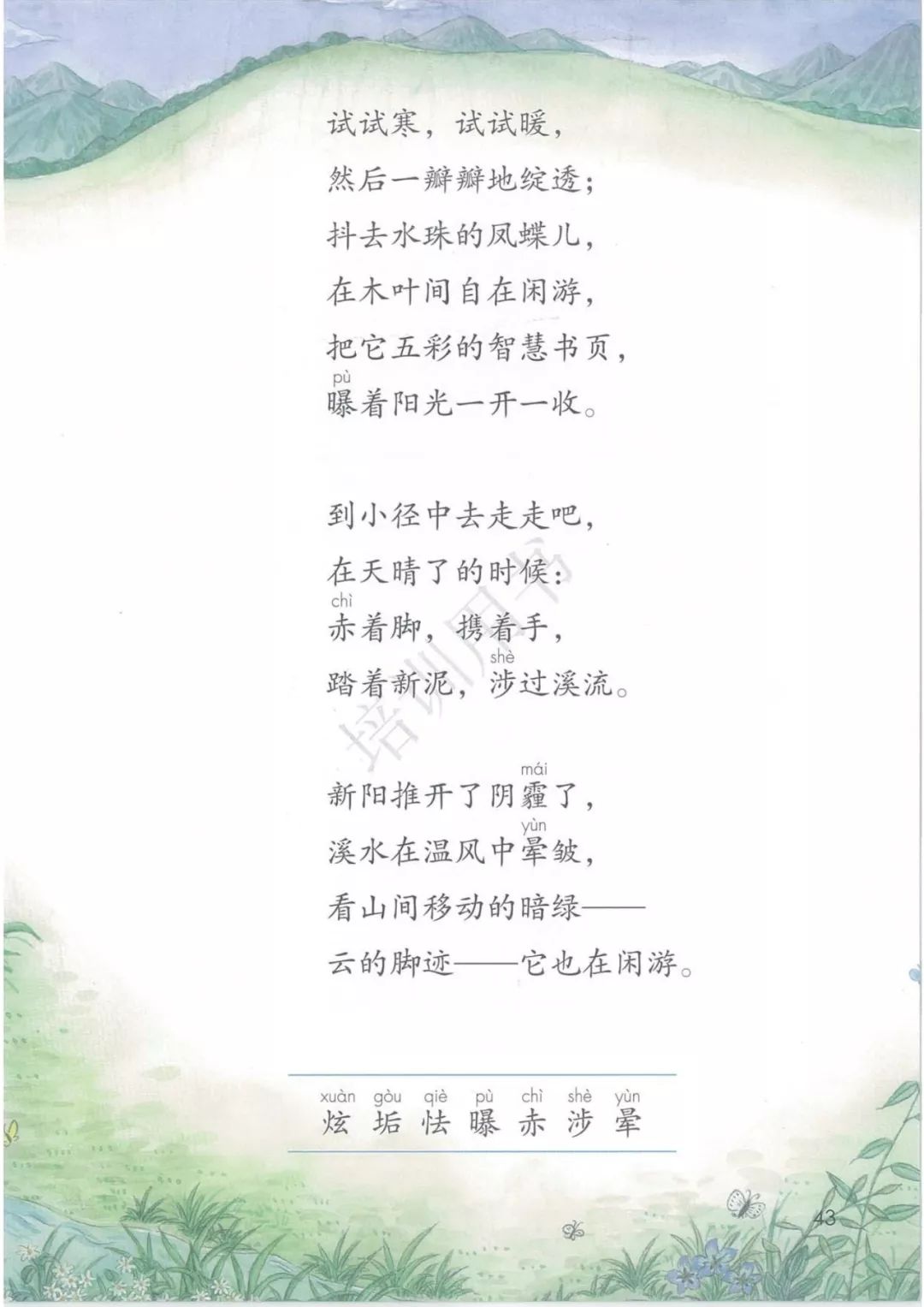2020部編版四年級(jí)語文（下冊）電子課本