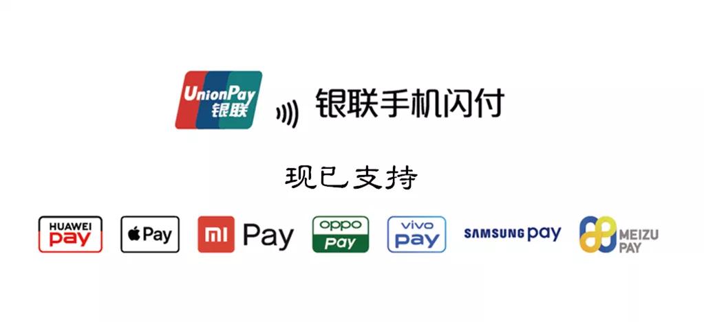 不打开APP就支付，银联手机闪付来啦