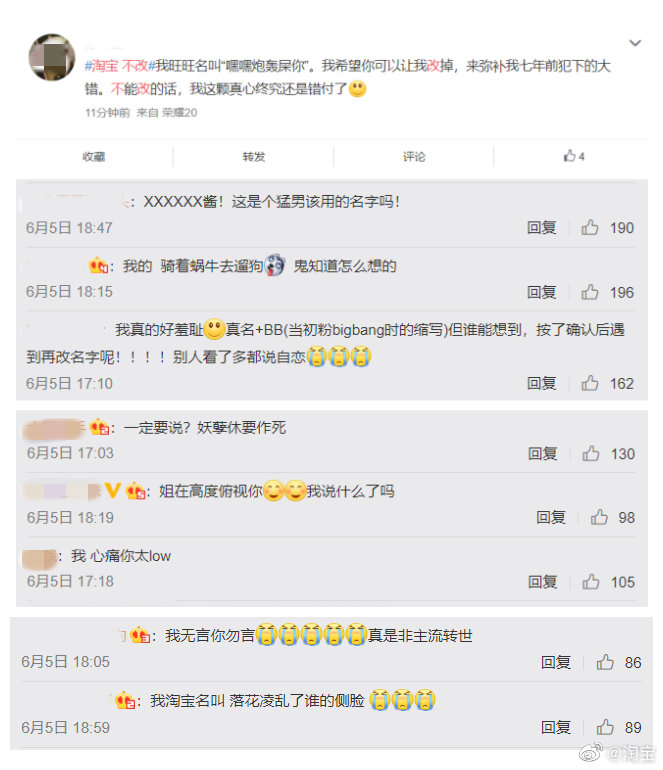 淘宝坚持账号不改还晒出各种奇葩账号 网友：你好傲娇哦