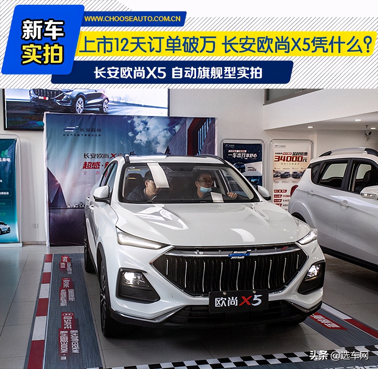 上市12天订单破万 长安欧尚X5凭什么？