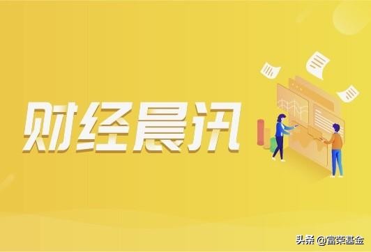 「财经晨讯」2020年6月24日 星期三