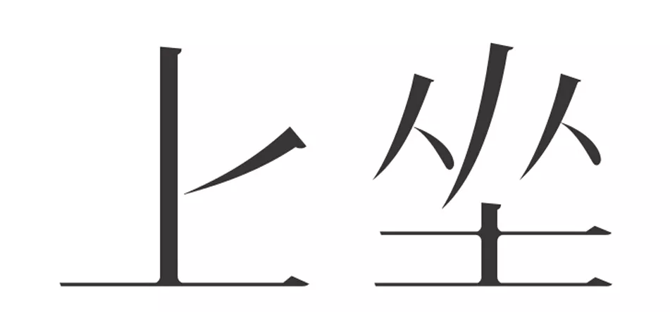 商標(biāo)注冊(cè)有訣竅，文字美化需嚴(yán)謹(jǐn)！