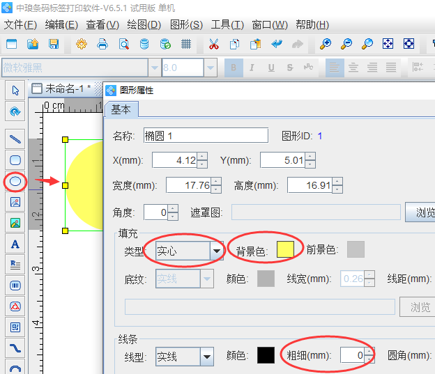 不干胶合格证标签制作