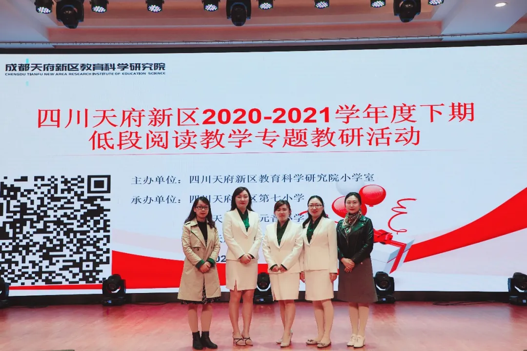 天府新区2020-2021学年度下期低段阅读教学专题教研活动