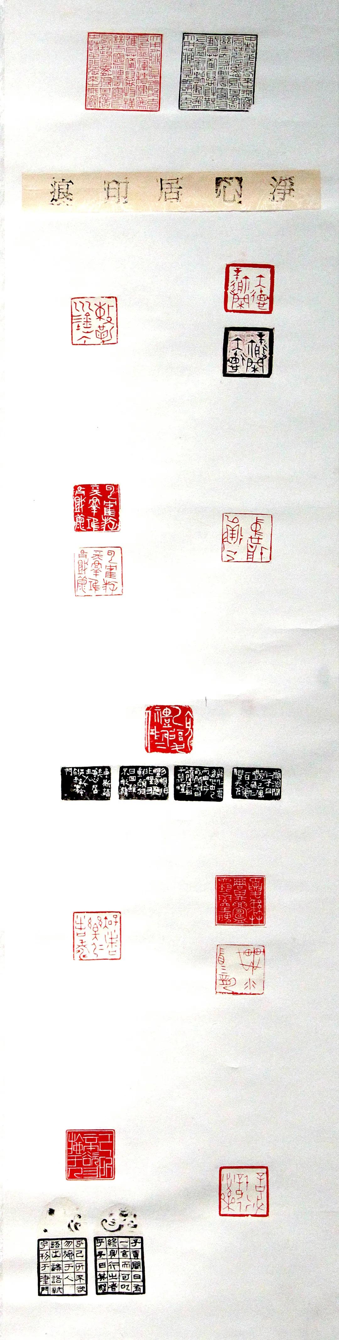 《印象滨海2020》：社员作品部分——篆刻作品（十三）