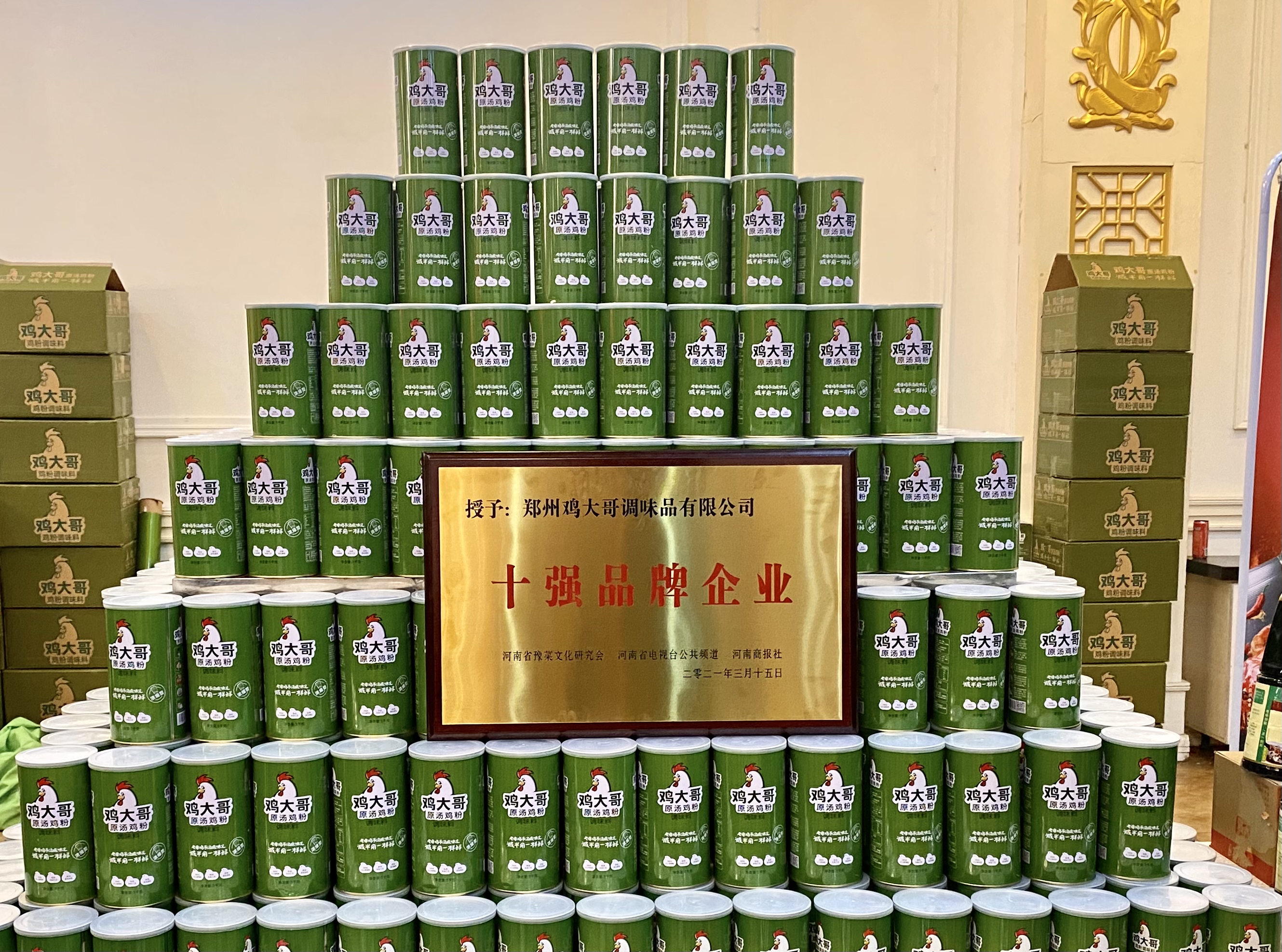 表彰年度先进，携手共赢未来—鸡大哥荣获“十强品牌企业”称号