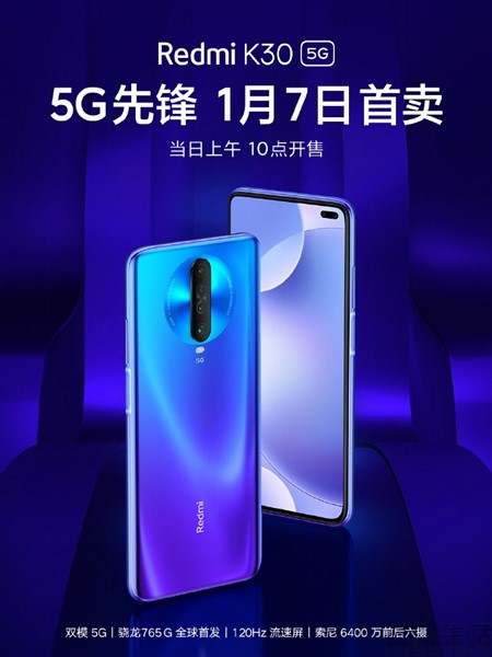 有机化学情：Redmi K30 5G将要发售，中国联通对外开放eSIM
