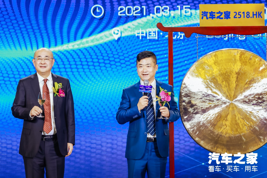 汽车之家赴港二次上市：市值超900亿港元，已确定进军方向