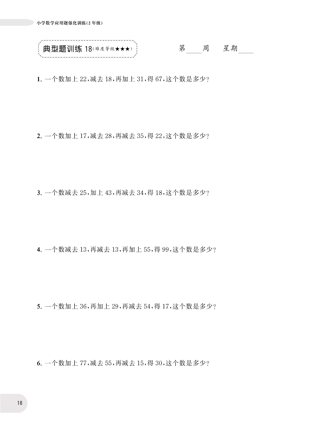 反推数学 小学数学应用题 100以内的加法和减法 二 倒推问题 今日头条娱乐新闻网