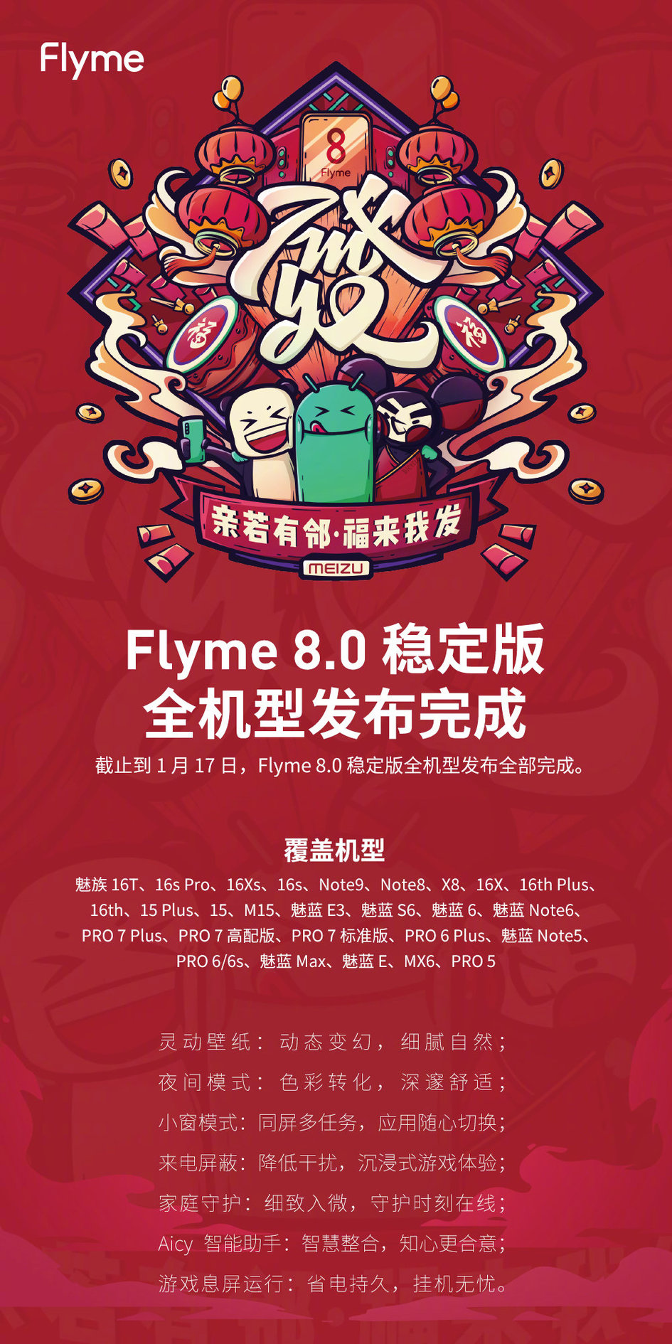 28款手机上可升級！历经3个月，魅族手机总算消息推送Flyme 8稳定版