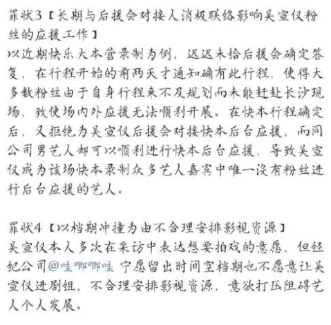 深喉爆料、吴宣仪粉丝征讨 