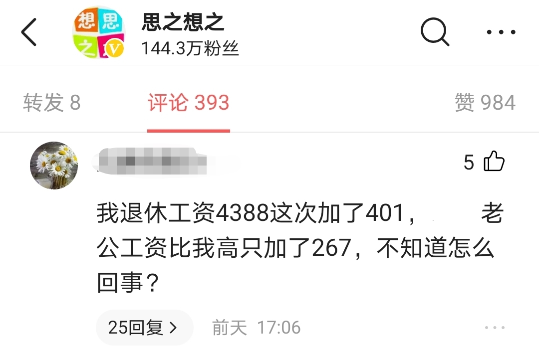 2021年退休工资上涨金额开始补发，有人涨400多元，怎么回事？