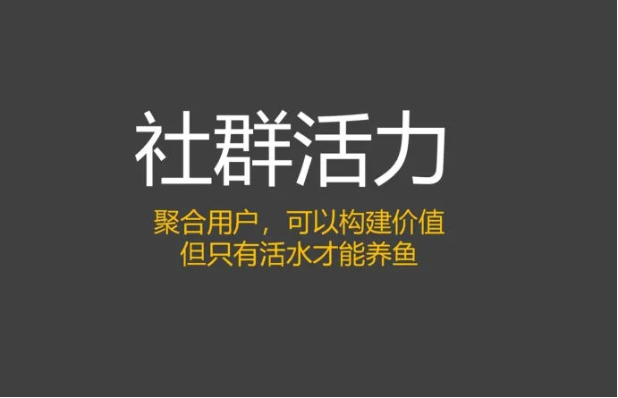 社群运营攻略怎么做?是时候该解释你的社群了