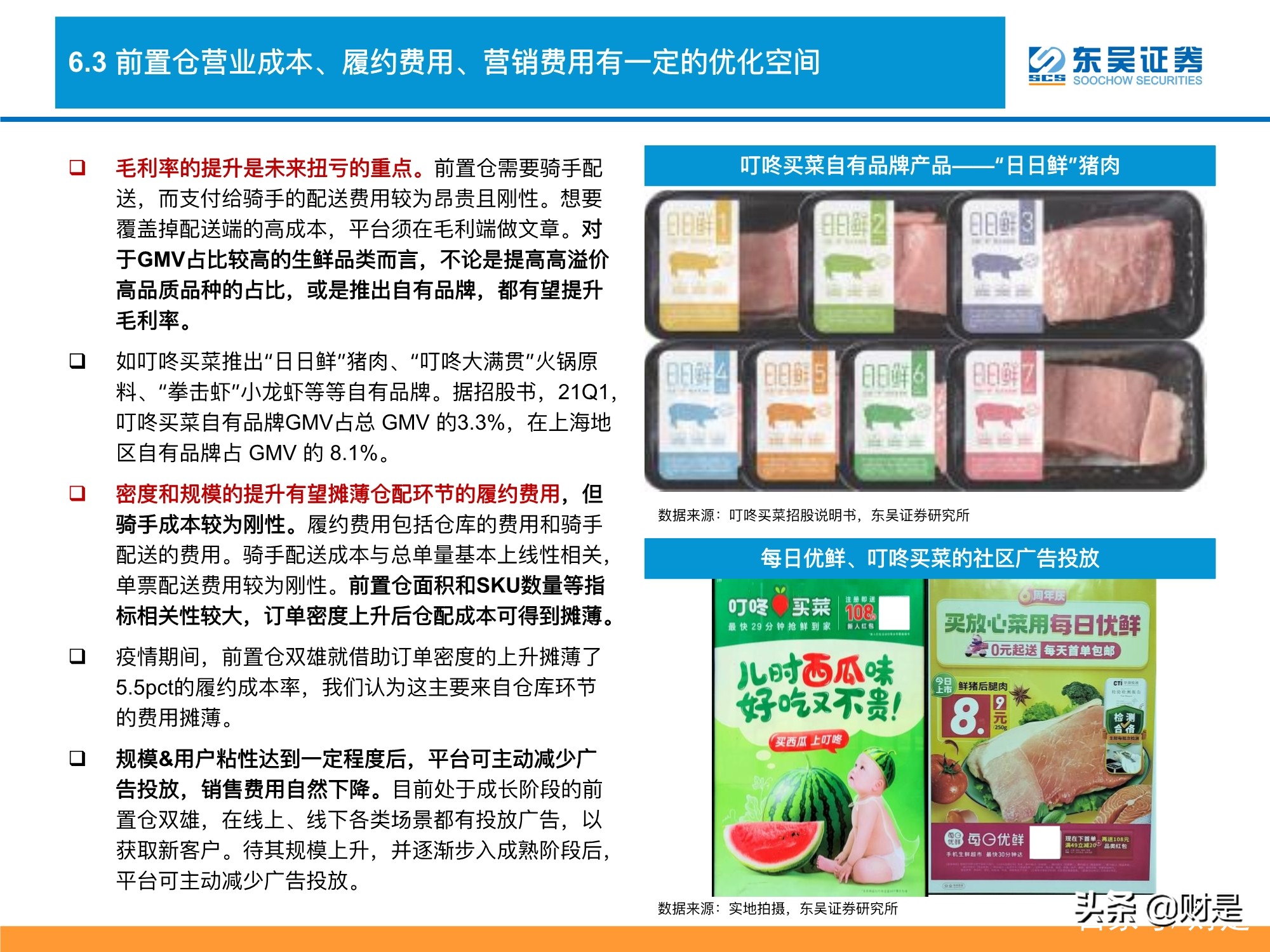 生鲜电商行业深度分析：生鲜电商战事升级，路向何方？