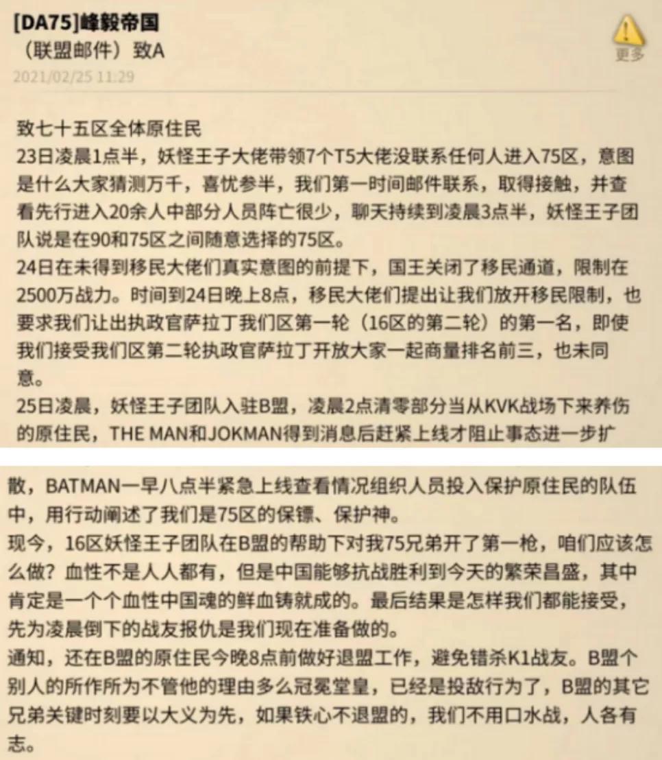 万国日报｜66服历史恩怨引发内战，104服强攻98服争夺圣堂