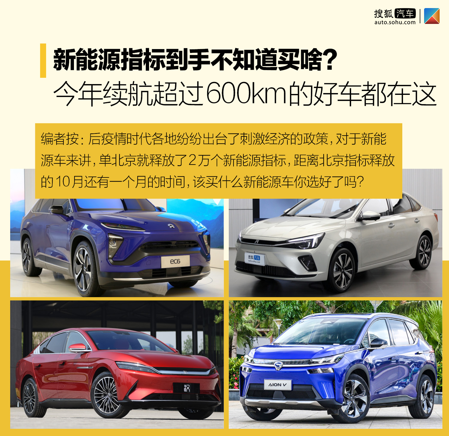 新能源指标到手不知道买啥？续航超过600km的好车都在这