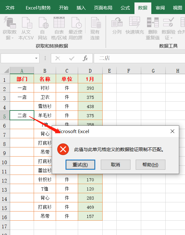 Excel数据验证功能的5种经典用法，新手必备技巧