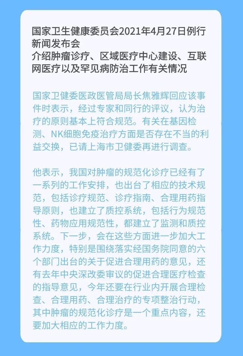 2021年最新干细胞相关政策汇总（上半年）