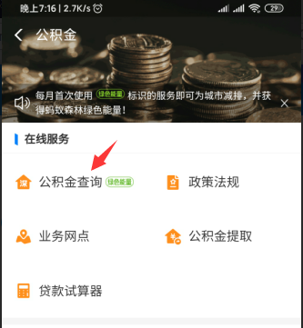 你知道怎么查看你的公积金吗？用手机在网上就可以查到，快捷方便 第8张