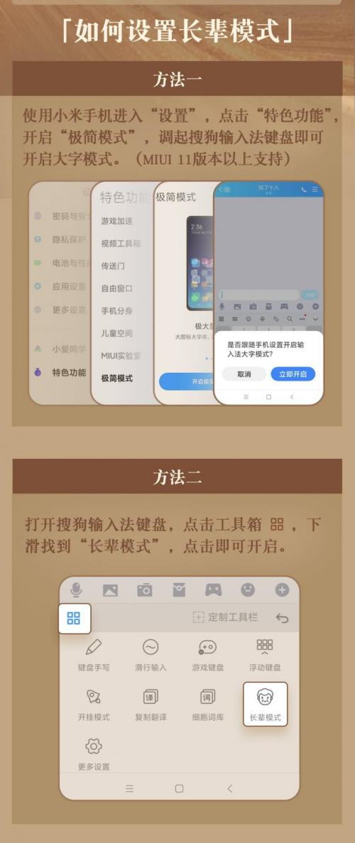 搜狗輸入法攜手小米MIUI上線長(zhǎng)輩模式