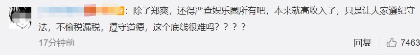 郑爽偷税漏税被罚2.99亿元！暂不追究刑事责任，张恒也被立案调查