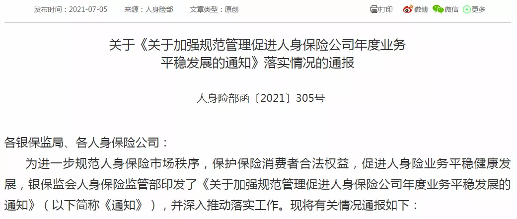 返佣被罚终身禁止进入保险业，我看到了行业的未来