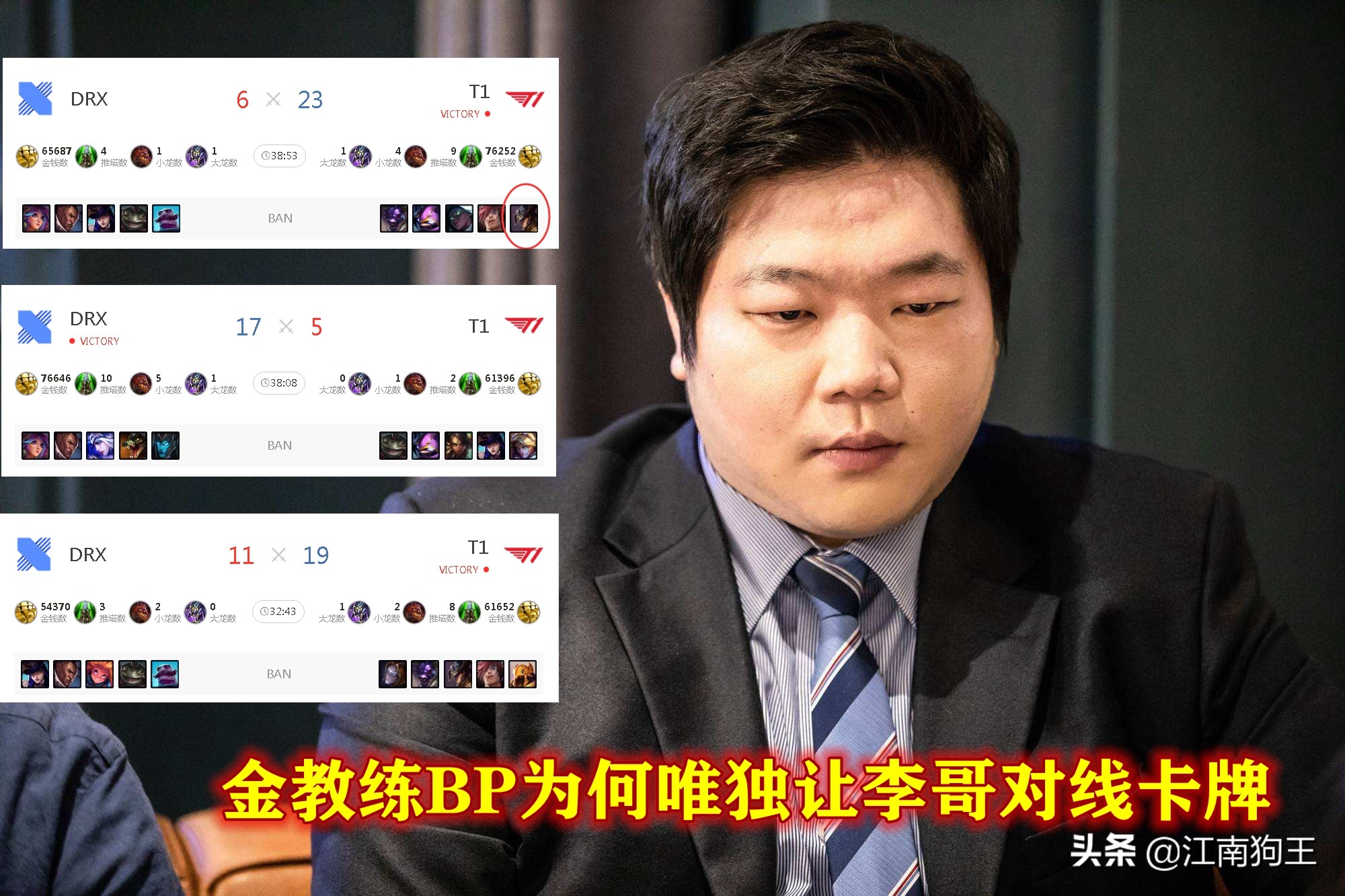 Faker真就成了全队公敌 T1金教练的这手bp用心太险恶了 游戏 蛋蛋赞