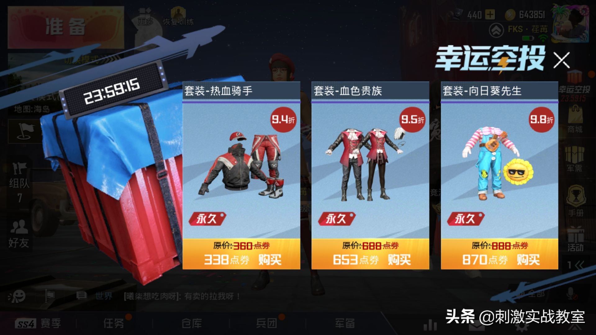 “吃鸡”玩家在游戏中发现“幸运空投”，打开后发现了向日葵套装