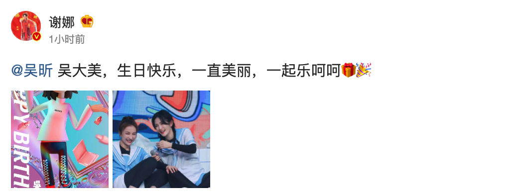 谢娜晒与吴昕合照为其庆生，力破不和传闻！配图疑似另有含义？