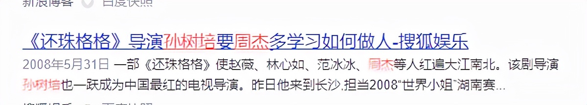 《还珠格格》过后，周杰为何凉了？他的牺牲远比你想得更大