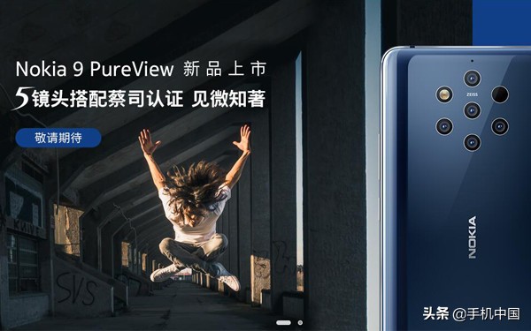 诺基亚9 PureView发布京东商城 8GB 128GB版或售3599元