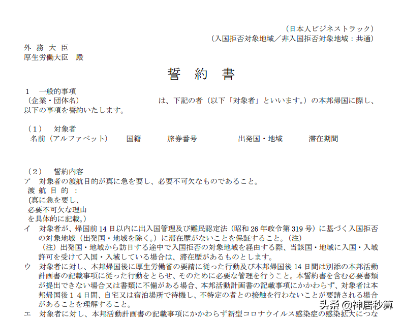 中日两国出入境还需隔离14天吗？「9月11日最新入境流程」