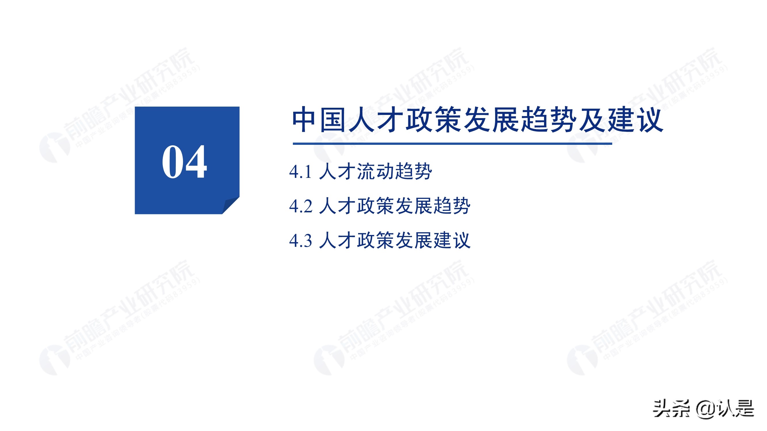 2021年中国31省市人才政策对比及效益评价深度分析报告
