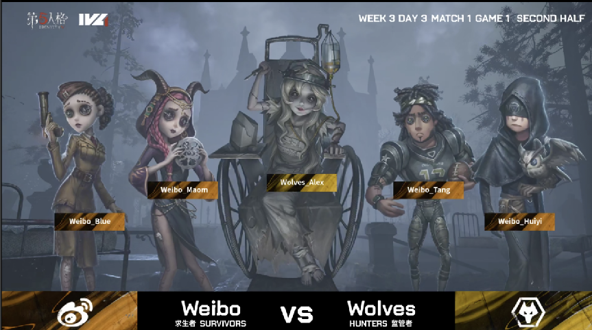 第五人格2021IVL夏季赛常规赛 Wolves vs Weibo 第一局