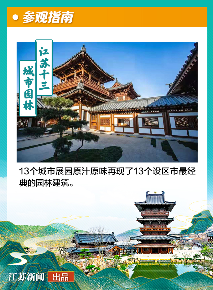 4月游江苏园博园门票半价！贴心游园指南请收好