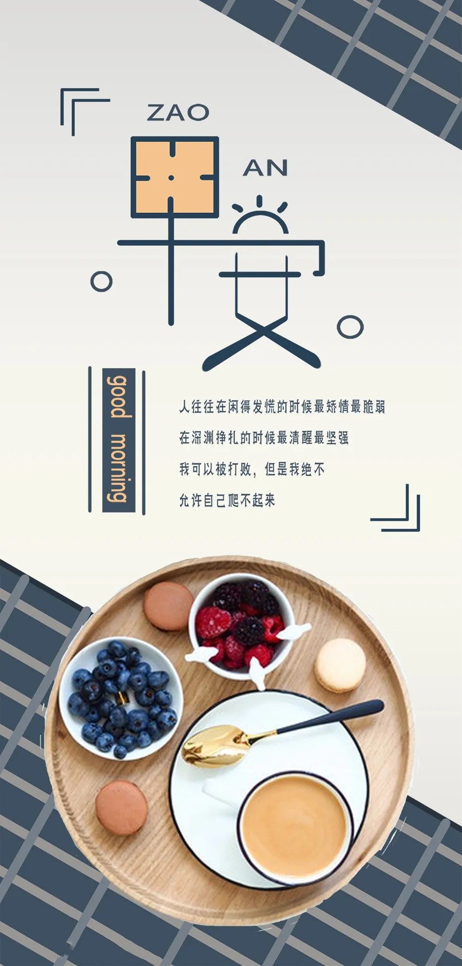 早安心语，正能量走心语录句子很好看的早上好图片图片