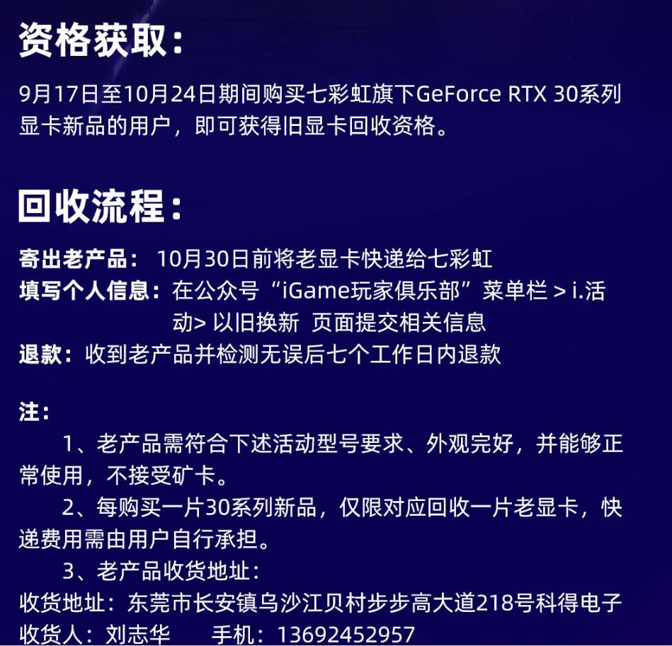 七彩虹打开老独立显卡新旧置换主题活动