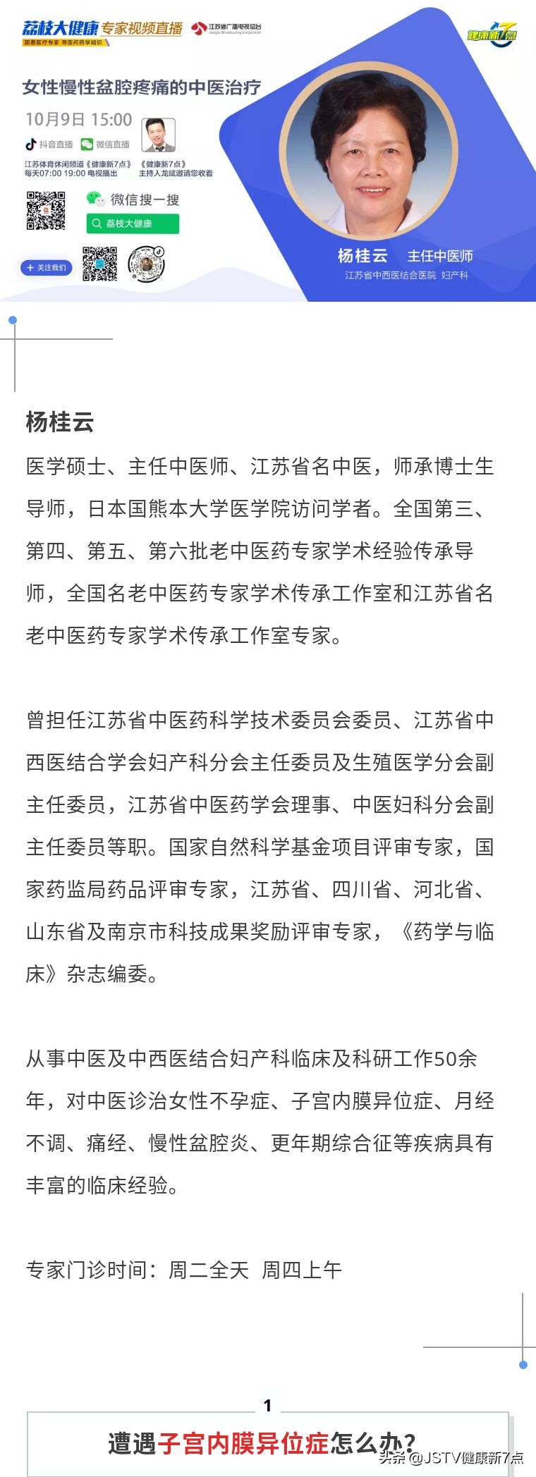 中医药宣传月 | 中医药就在你身边 恼人的慢性盆腔疼痛