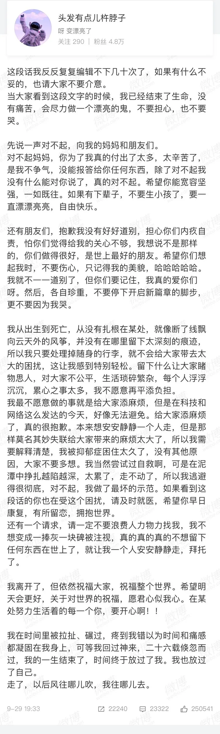 26岁女孩峨眉山失联7天！警方最新回应！她的微博让人心疼……