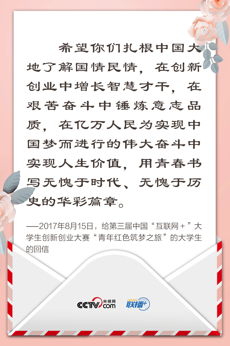 联播+丨纸短情长寄厚望 重温习近平给青年的奋斗箴言