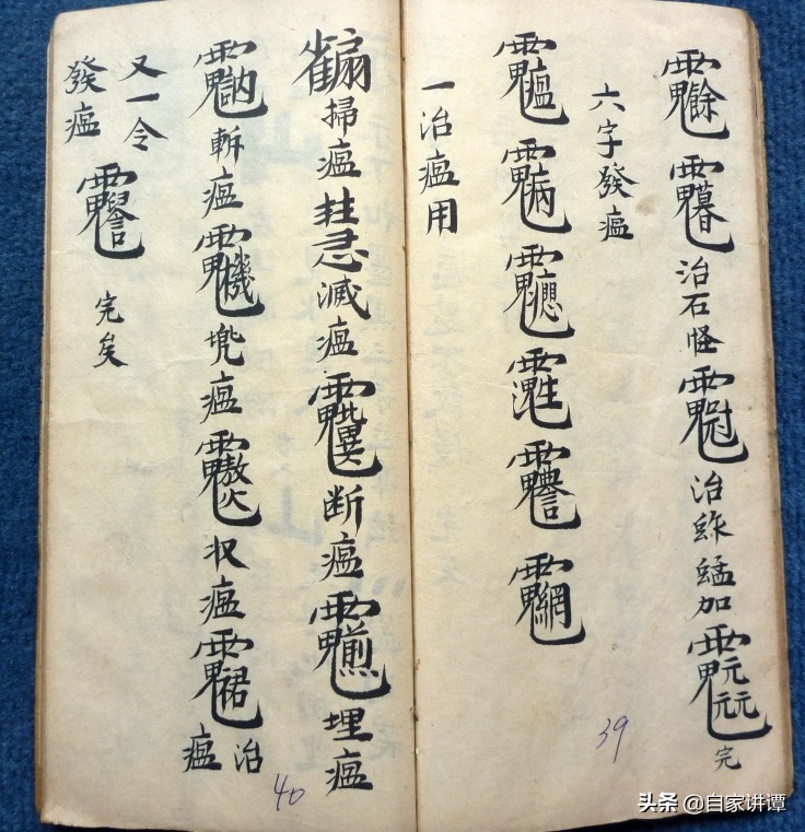 符咒类古籍——《古本元皇秘诀法本》