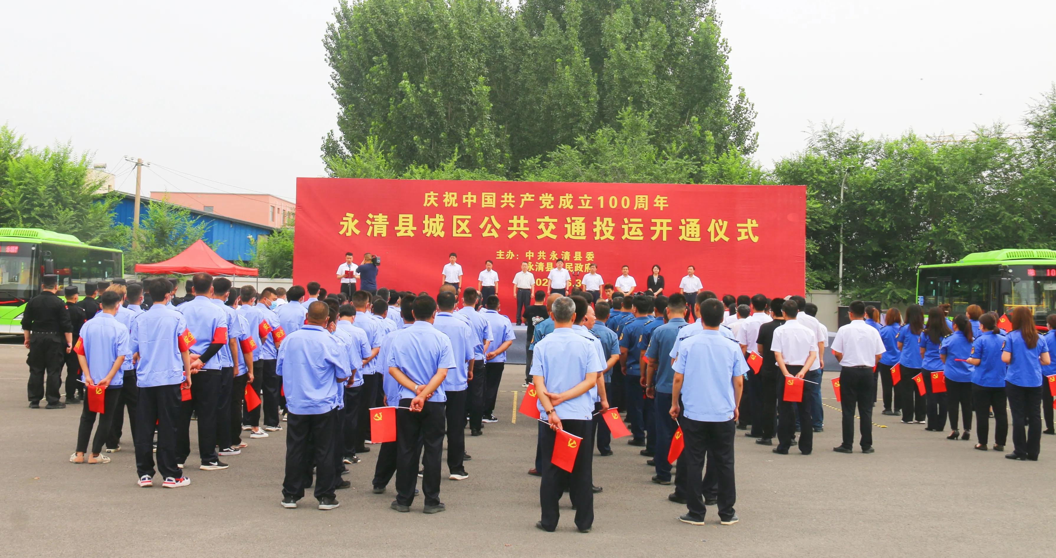 永清县城区公交车正式开通