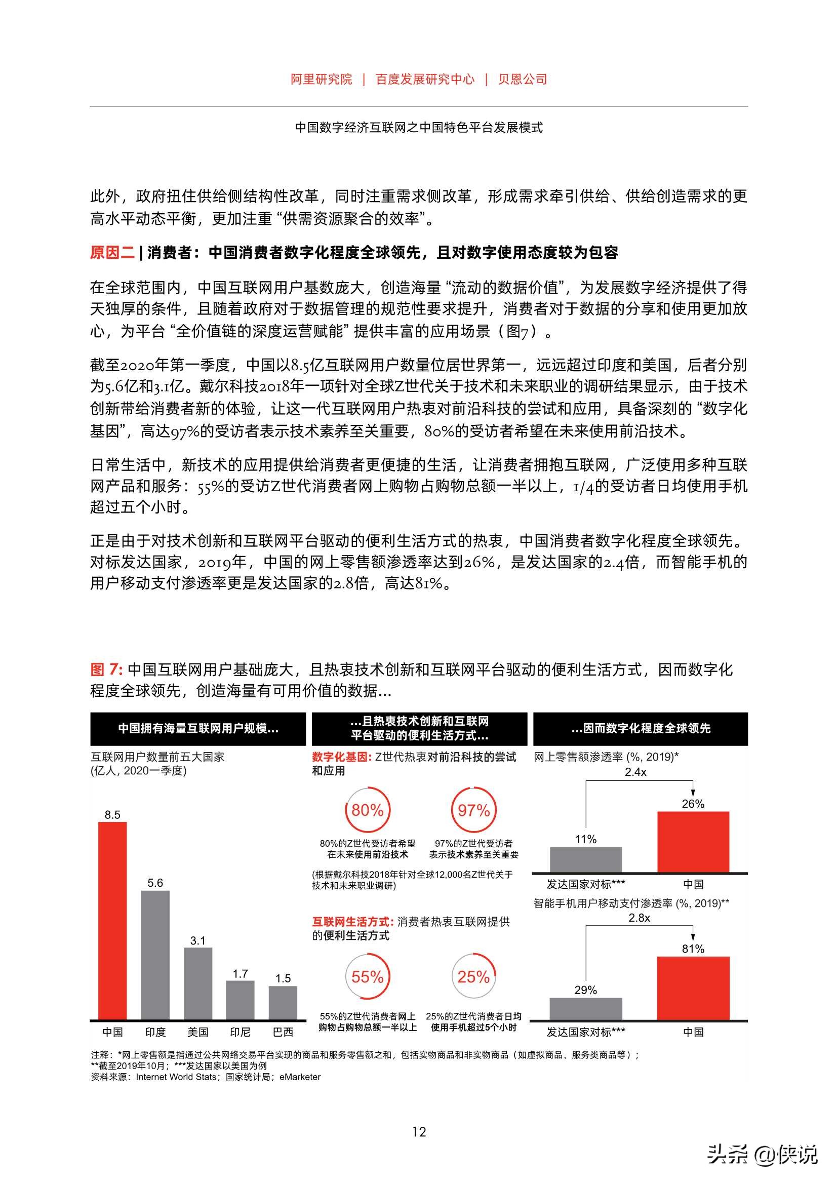 中国数字经济互联网之中国特色平台发展模式（贝恩X百度）