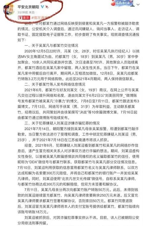 警方通报结果：吴亦凡和都美竹都被骗，小说都不敢这么写