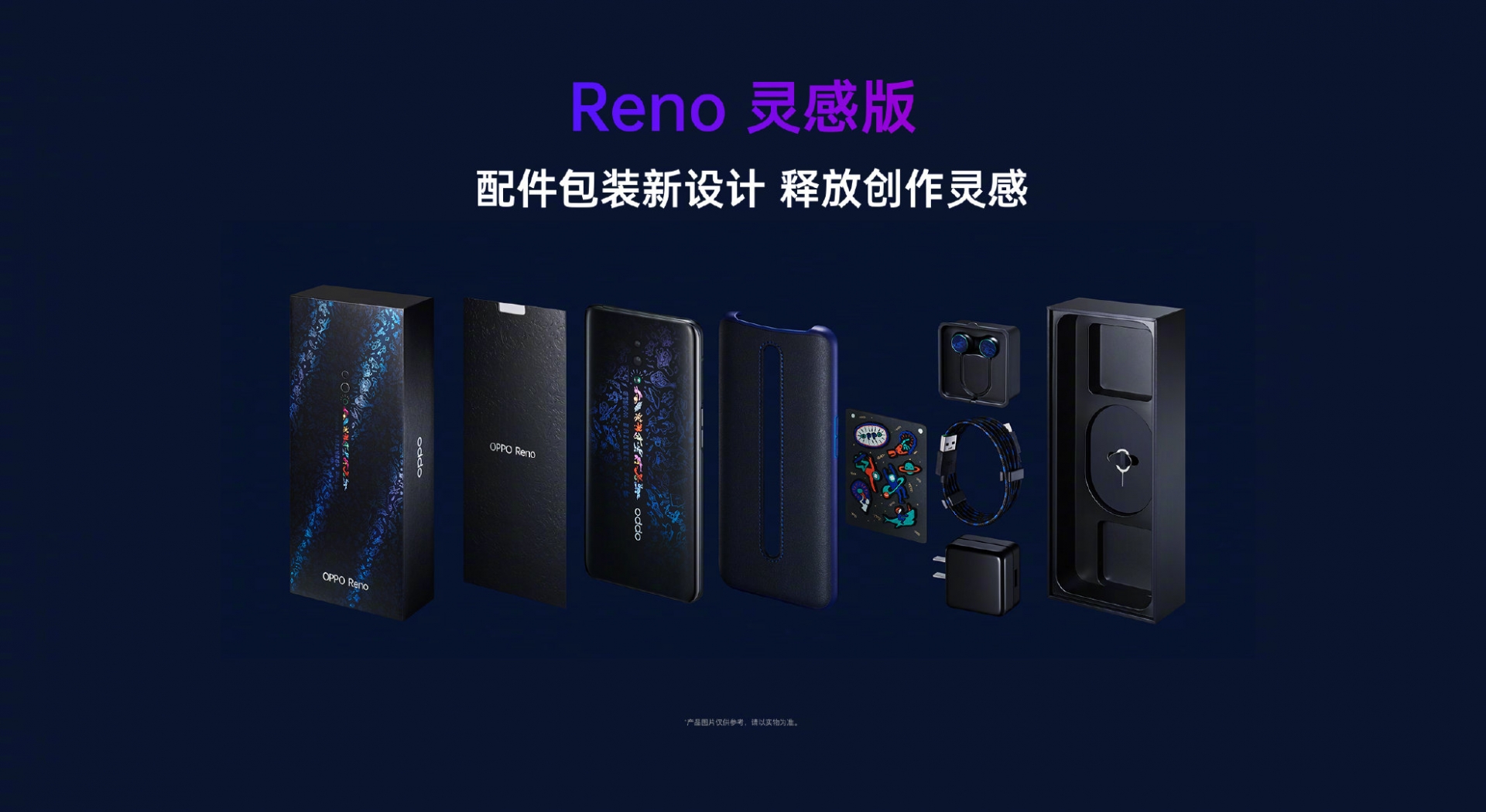 外型真漂亮！OPPO公布三款Reno新手机