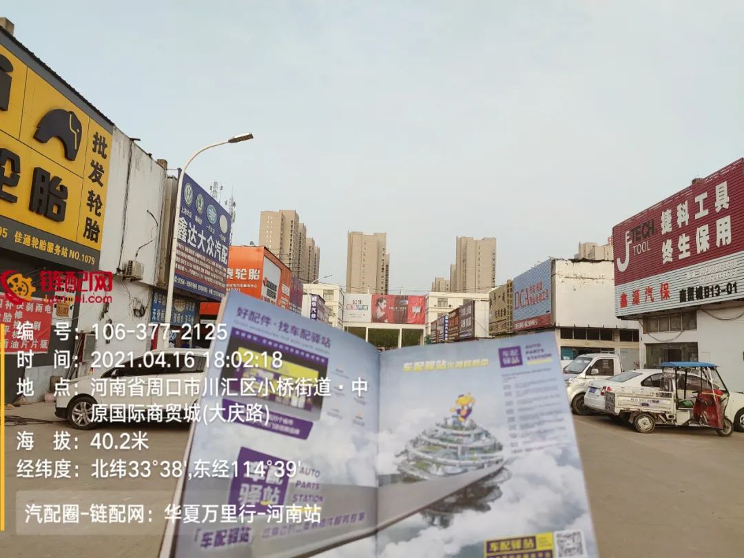 华夏万里行日记 | 河南省周口市川汇区万国车世界与中原国际商贸城